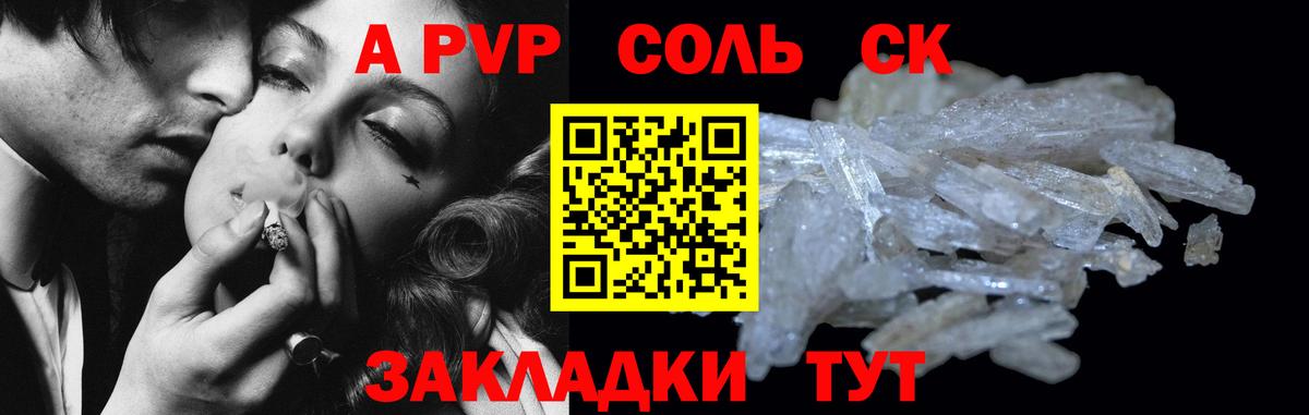 Альфа ПВП мука  A-PVP Соль  Вход с VPN  Ачинск 