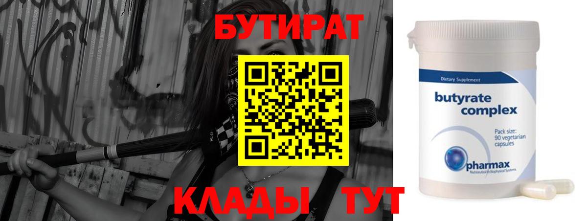 БУТИРАТ оксибутират Ачинск