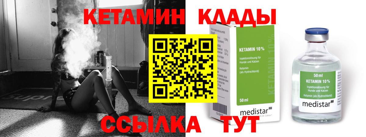 Кетамин ketamine Ачинск