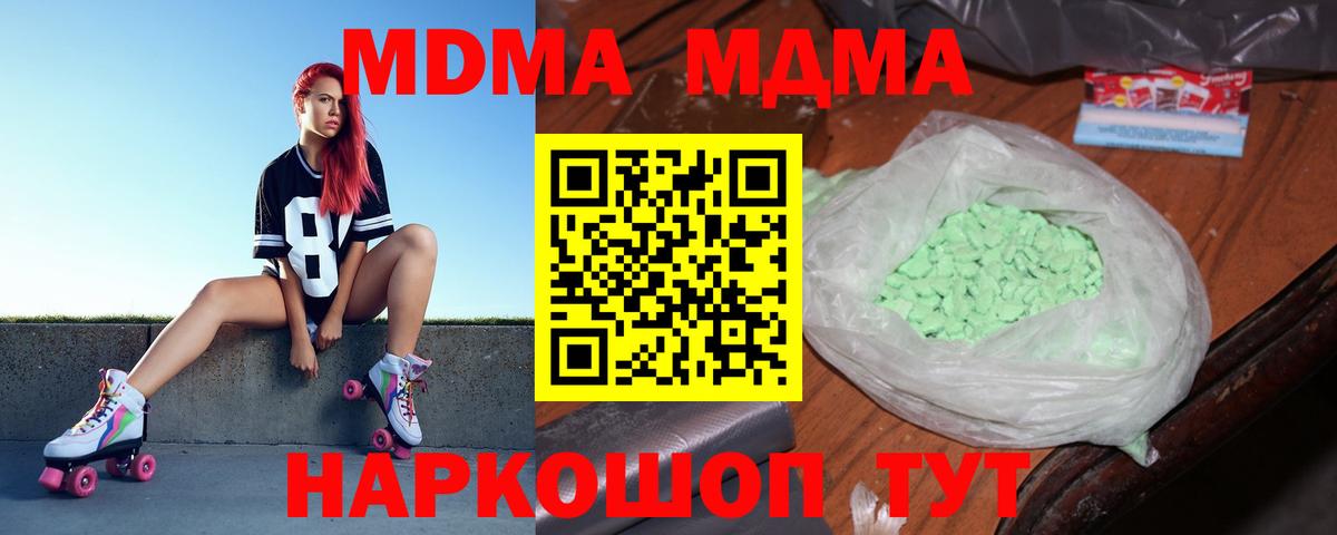 МДМА  MDMA crystal  МДМА молли  Вход с VPN  Ачинск 
