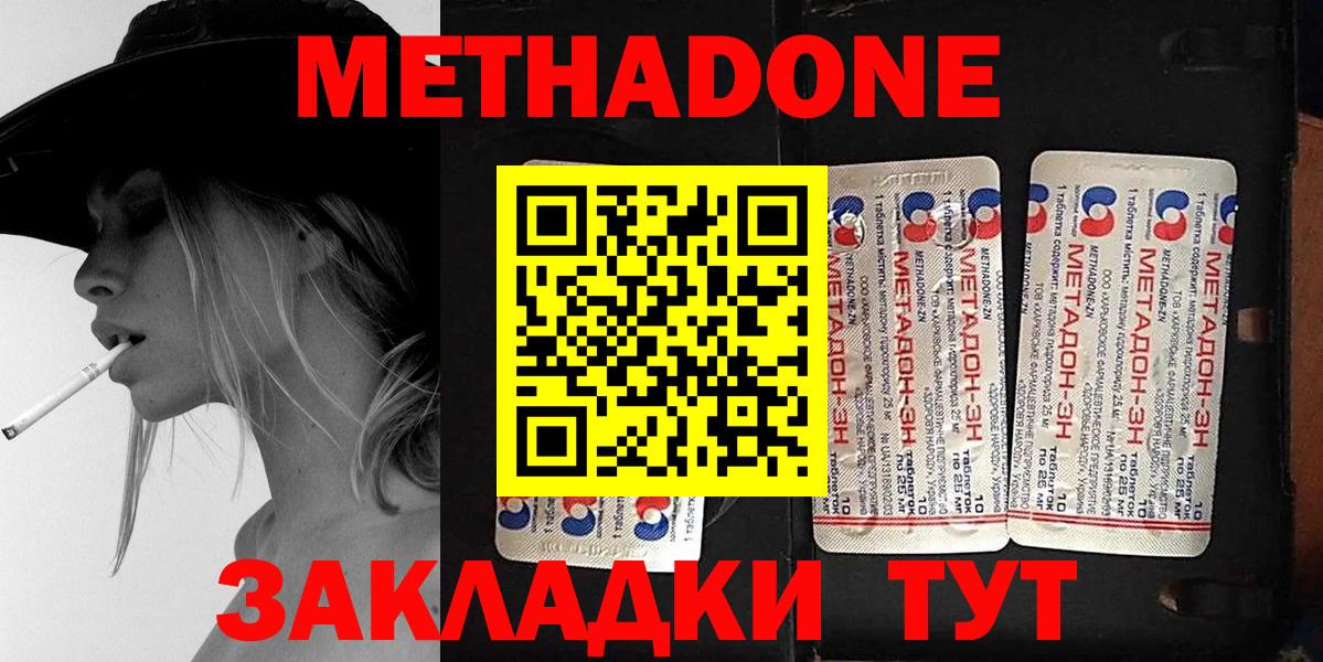 Ачинск  МЕТАДОН кристалл  гидра зеркало  Вход с VPN 